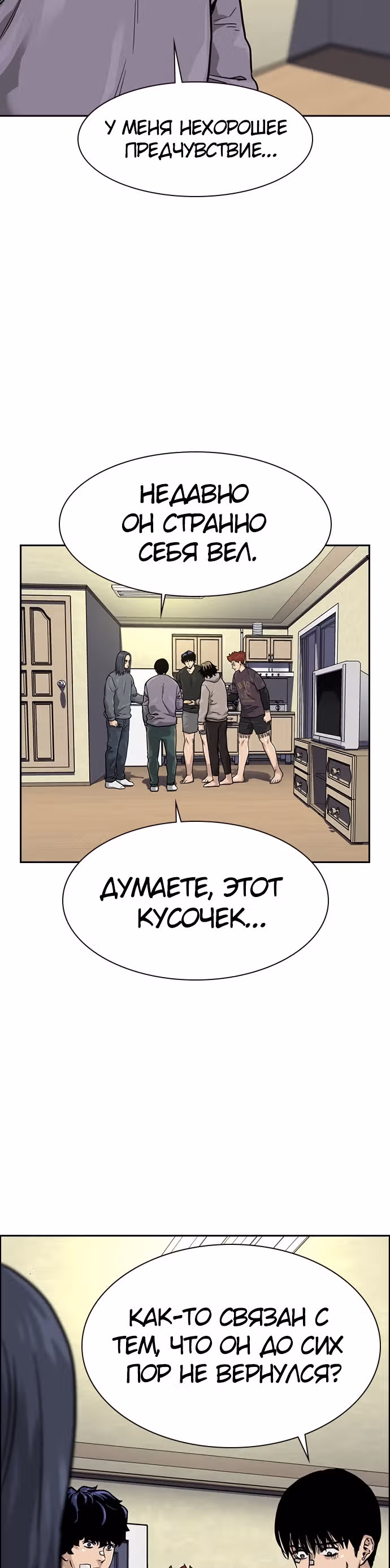 Чтобы не умереть — Том 1 · Глава 57, страница 3