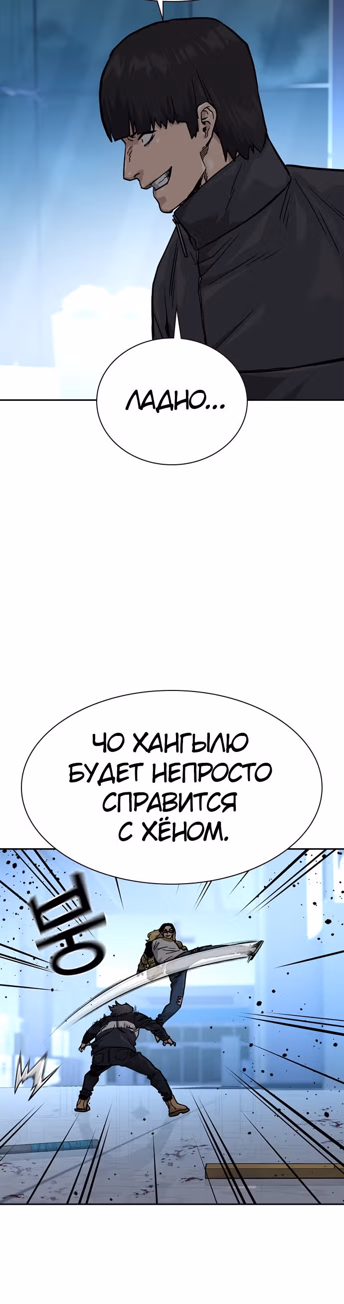 Чтобы не умереть — Том 1 · Глава 57, страница 27
