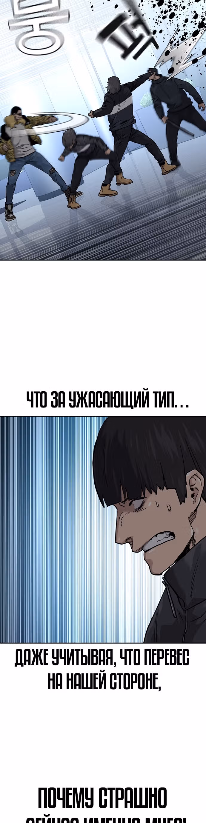 Чтобы не умереть — Том 1 · Глава 57, страница 31