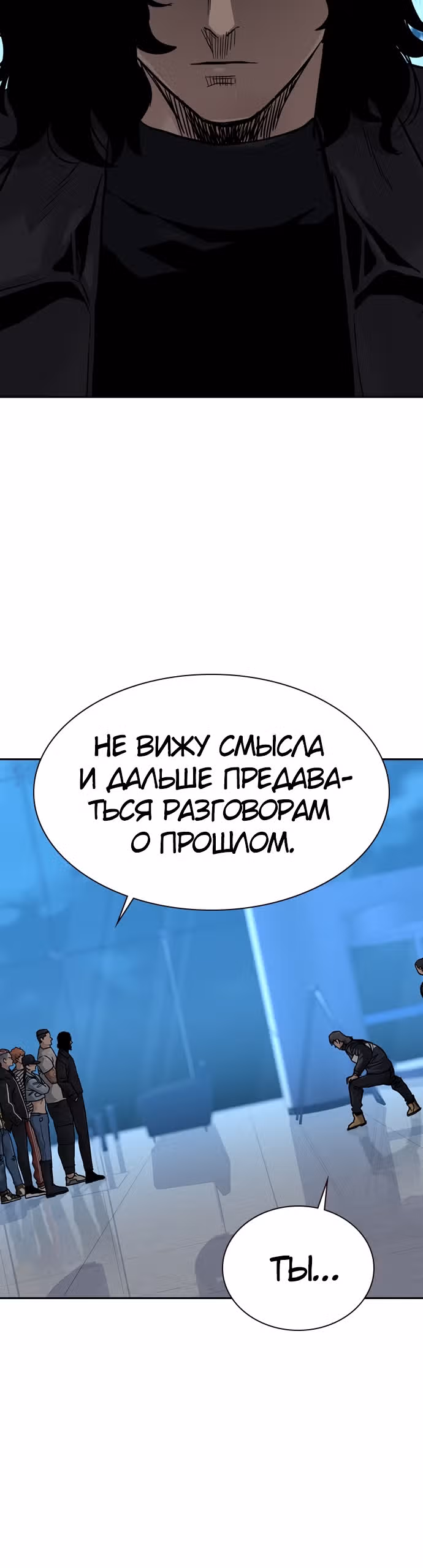 Чтобы не умереть — Том 1 · Глава 57, страница 47