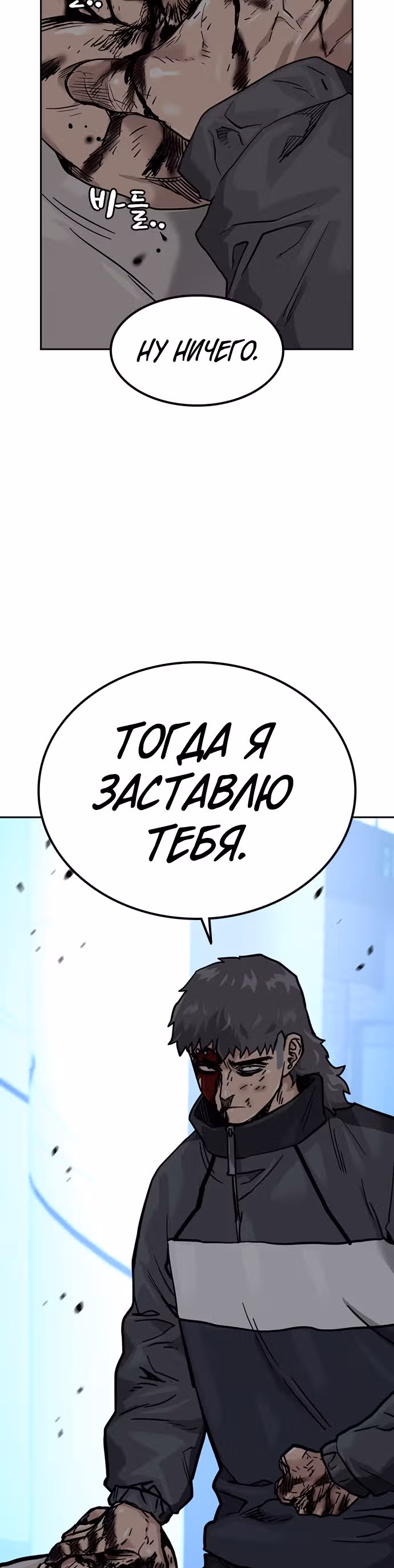 Чтобы не умереть — Том 1 · Глава 57, страница 59