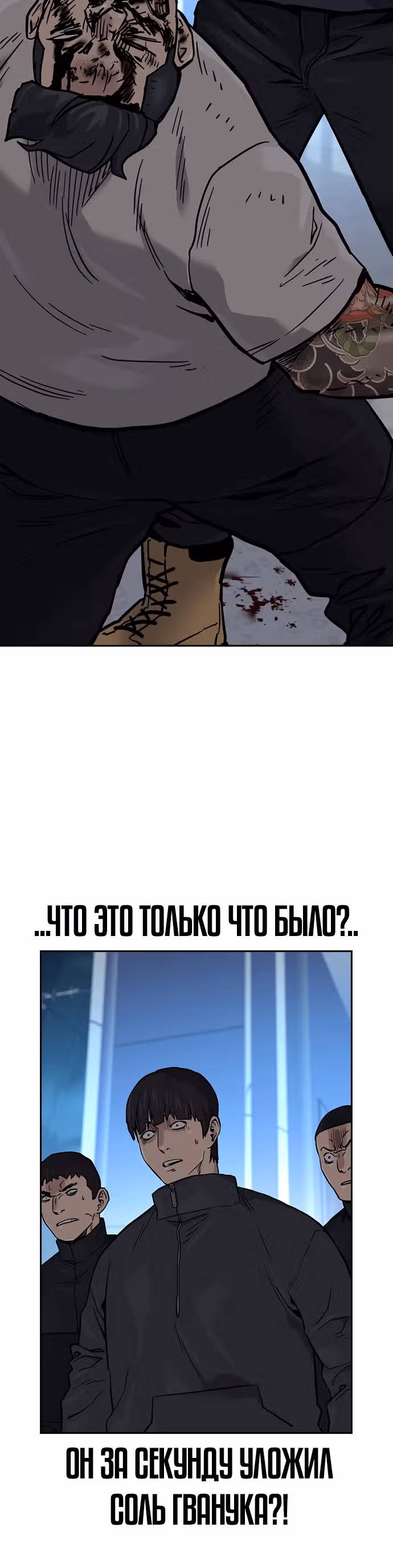 Чтобы не умереть — Том 1 · Глава 57, страница 60