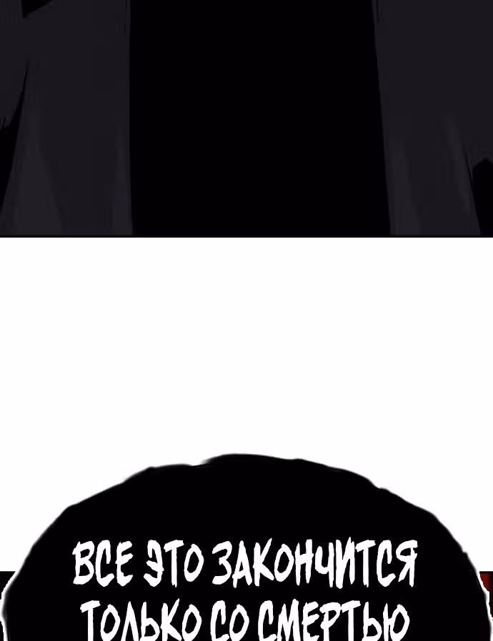 Чтобы не умереть — Том 1 · Глава 57, страница 64