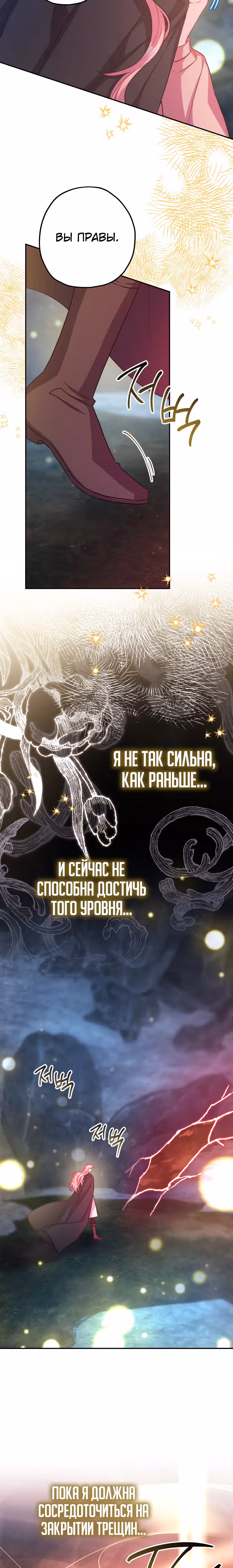 Я оказалась в мире фэнтези романа — Том 2 · Глава 64, страница 15