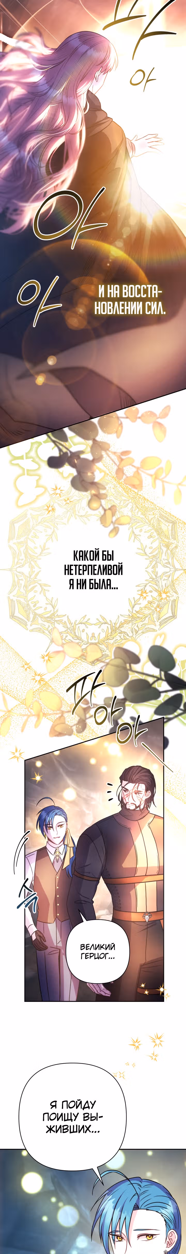 Я оказалась в мире фэнтези романа — Том 2 · Глава 64, страница 16