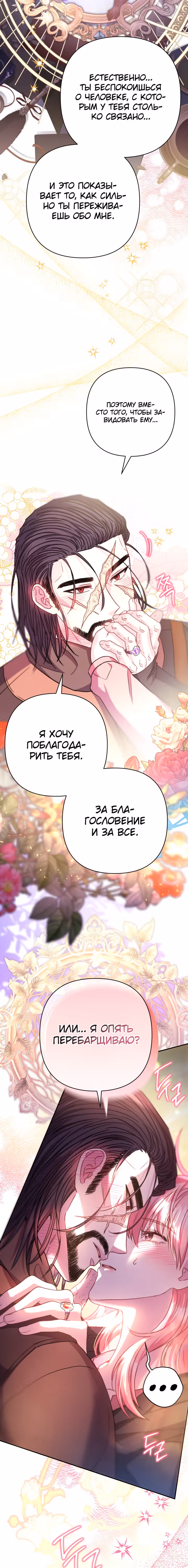 Я оказалась в мире фэнтези романа — Том 2 · Глава 64, страница 21