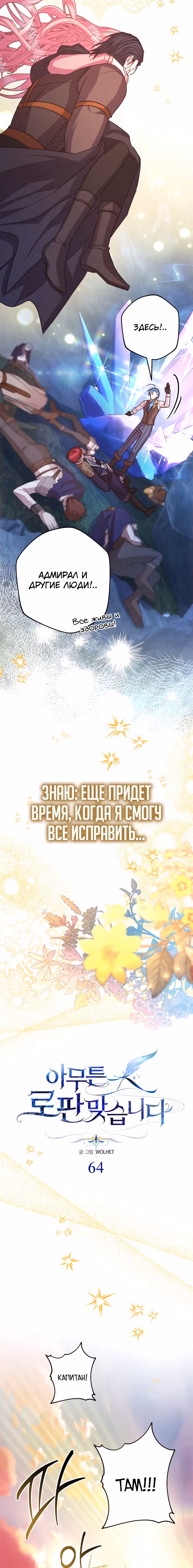 Я оказалась в мире фэнтези романа — Том 2 · Глава 64, страница 25