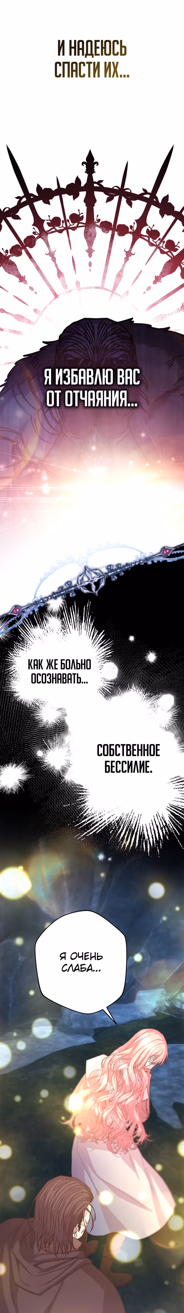 Я оказалась в мире фэнтези романа — Том 2 · Глава 64, страница 9