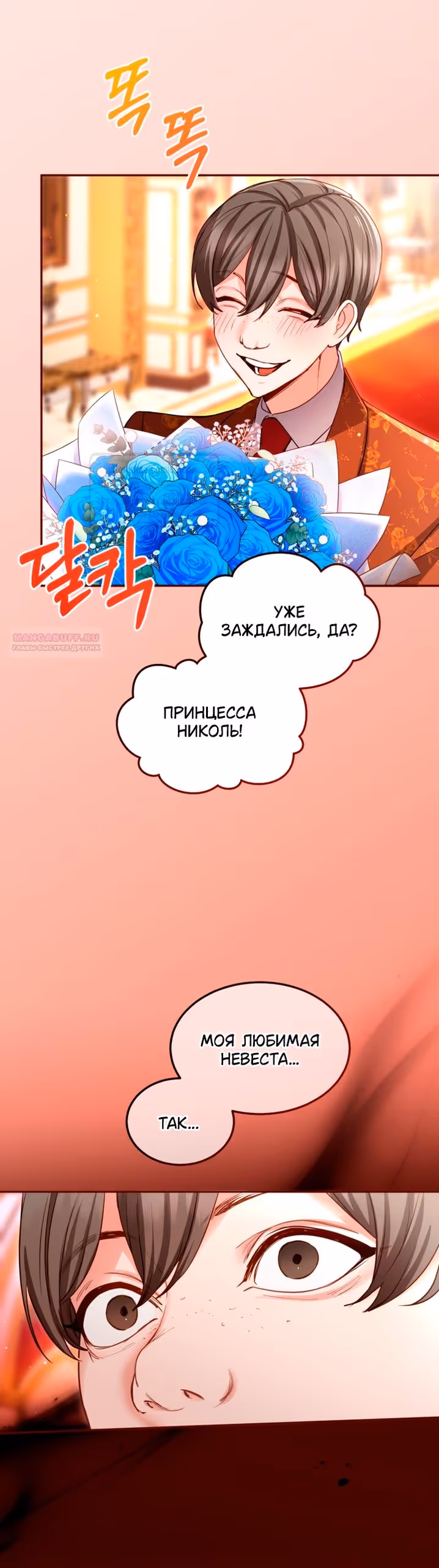 Я паду вместе с Императором — Том 1 · Глава 158, страница 2