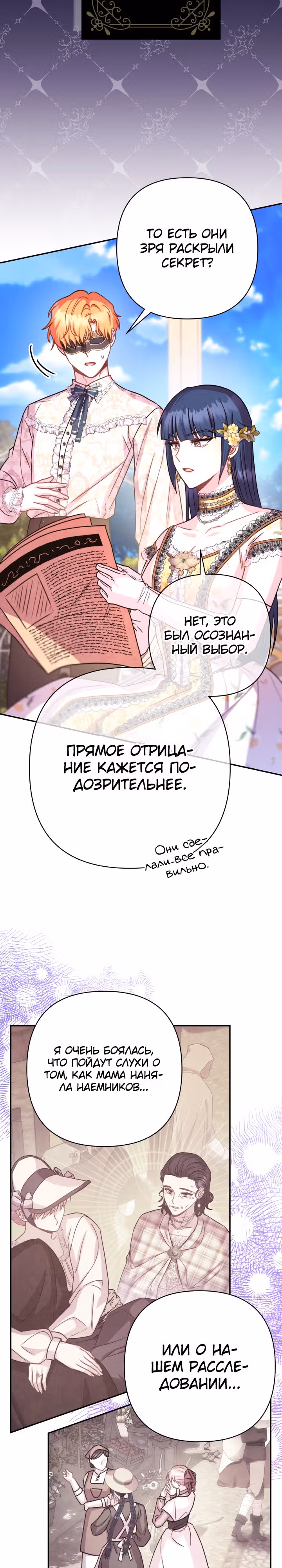 Я оказалась в мире фэнтези романа — Том 2 · Глава 65, страница 3