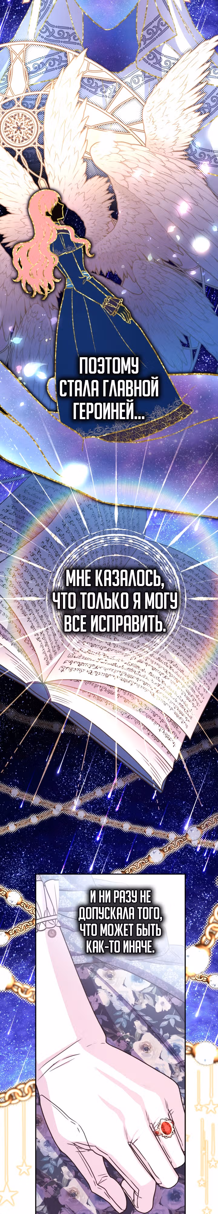 Я оказалась в мире фэнтези романа — Том 2 · Глава 65, страница 22