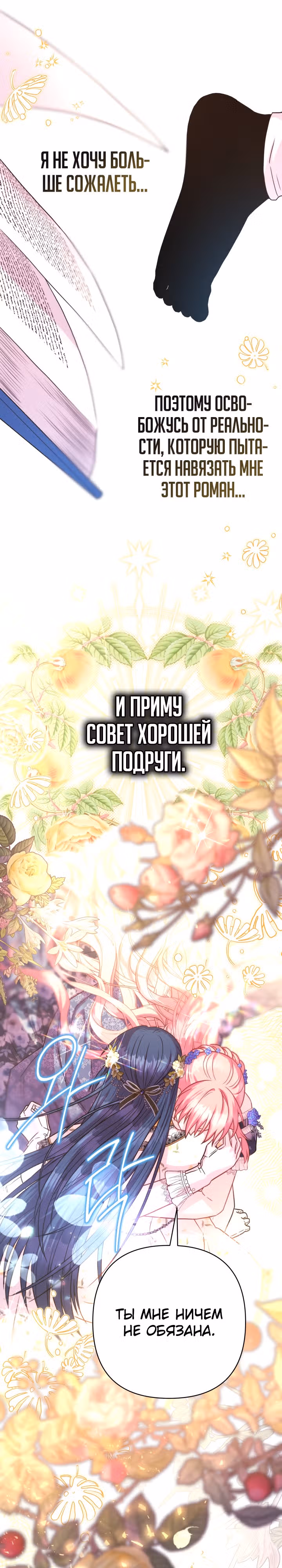 Я оказалась в мире фэнтези романа — Том 2 · Глава 65, страница 26