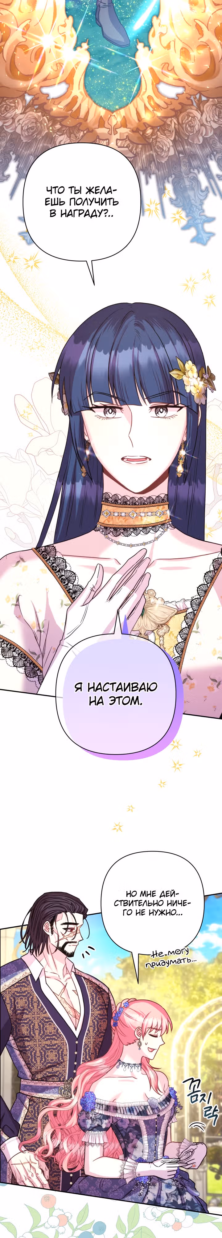 Я оказалась в мире фэнтези романа — Том 2 · Глава 65, страница 32