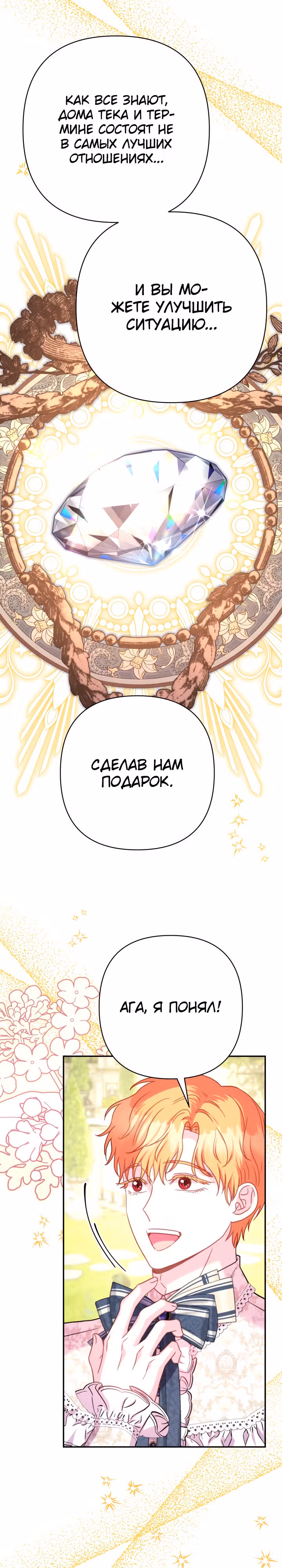 Я оказалась в мире фэнтези романа — Том 2 · Глава 65, страница 38