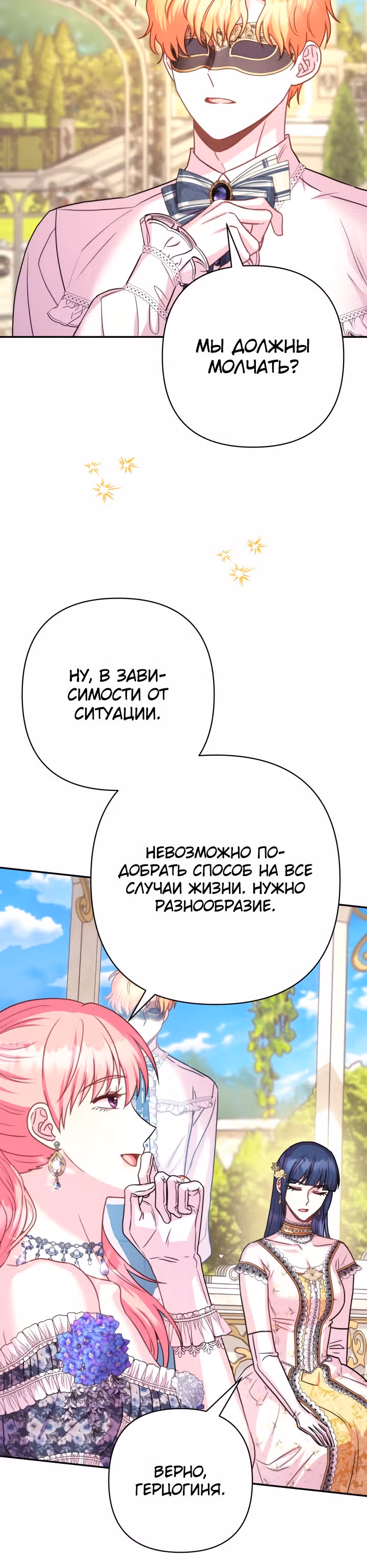 Я оказалась в мире фэнтези романа — Том 2 · Глава 65, страница 10