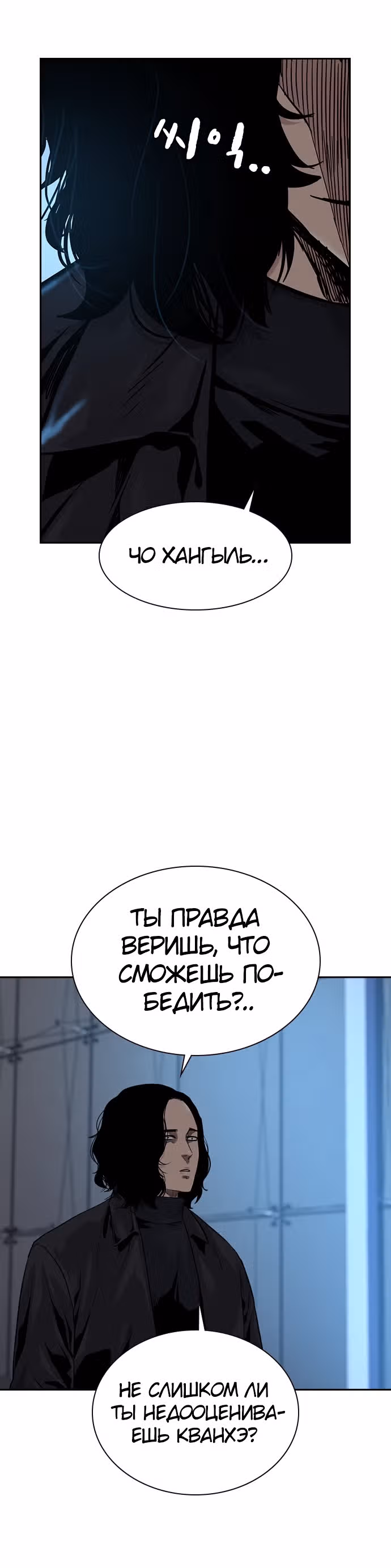 Чтобы не умереть — Том 1 · Глава 58, страница 15
