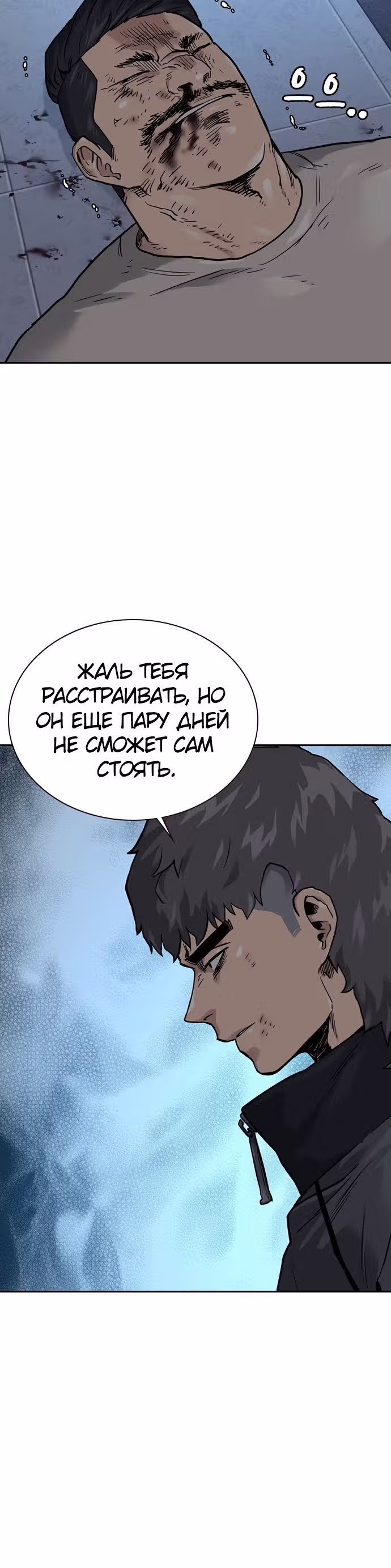 Чтобы не умереть — Том 1 · Глава 58, страница 18