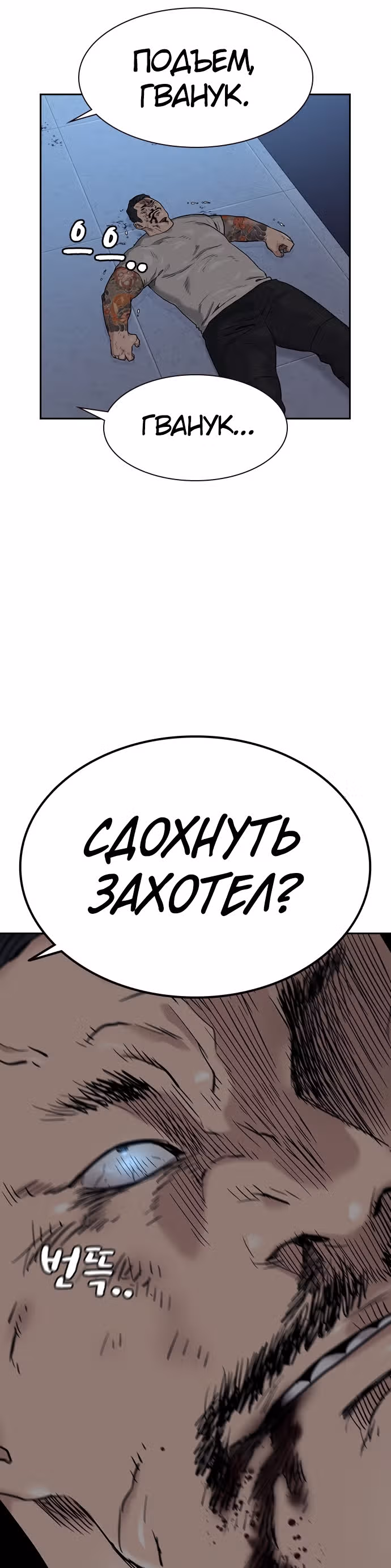Чтобы не умереть — Том 1 · Глава 58, страница 19