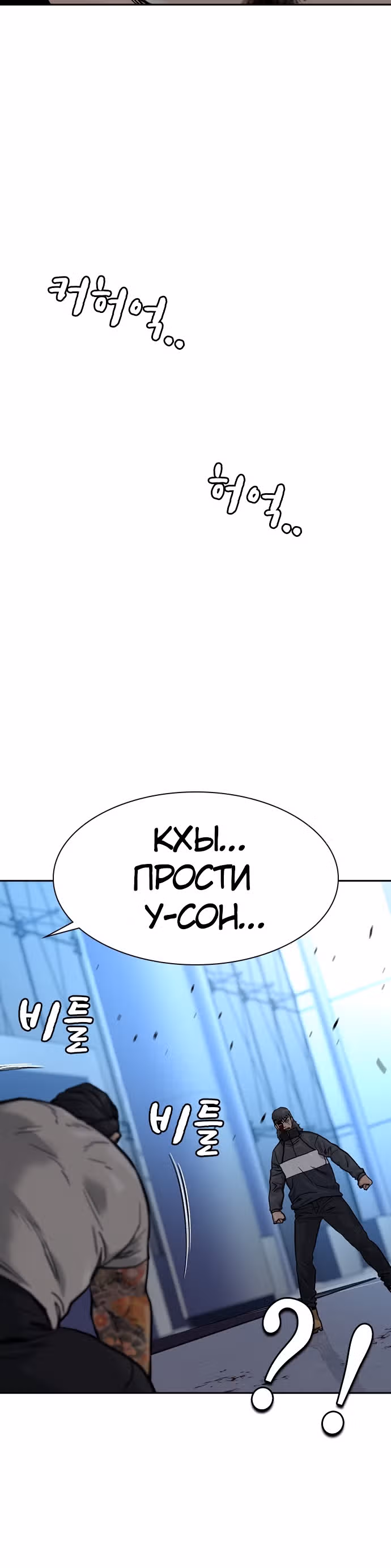 Чтобы не умереть — Том 1 · Глава 58, страница 20