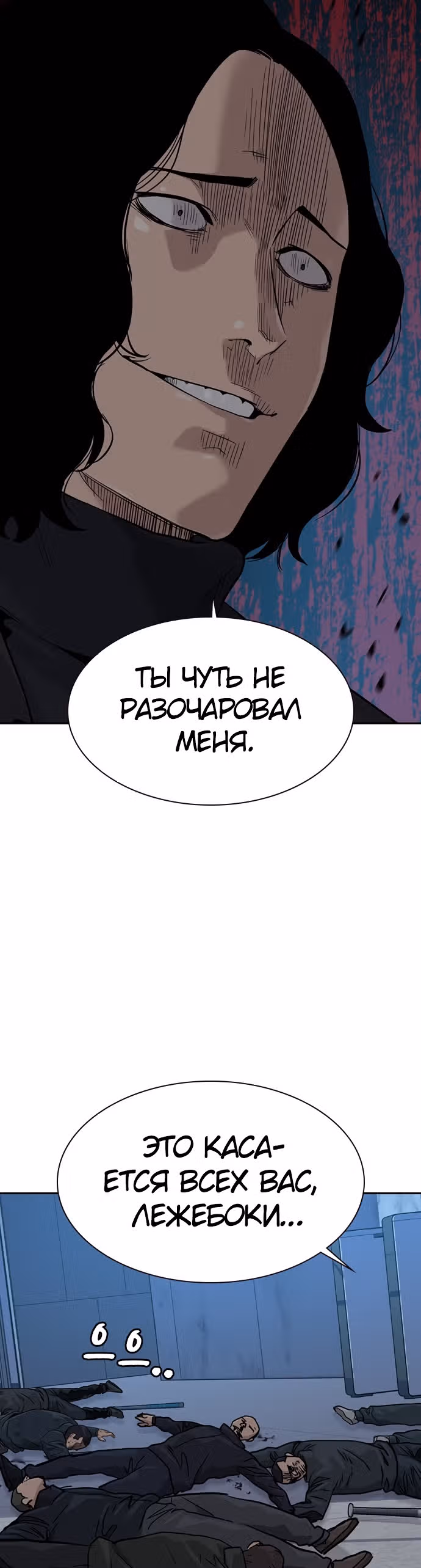 Чтобы не умереть — Том 1 · Глава 58, страница 23