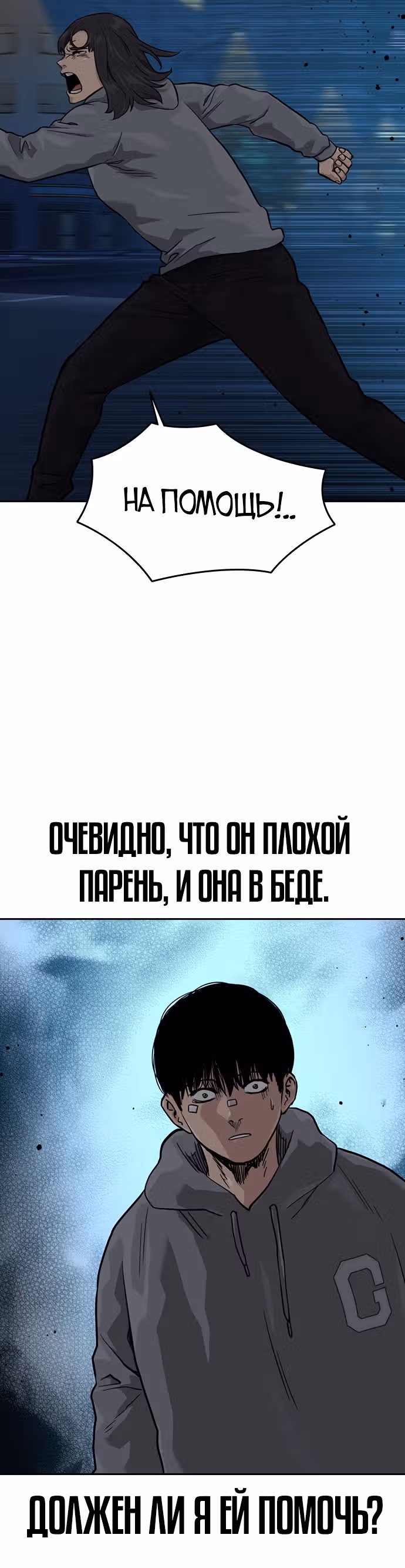 Чтобы не умереть — Том 1 · Глава 58, страница 36