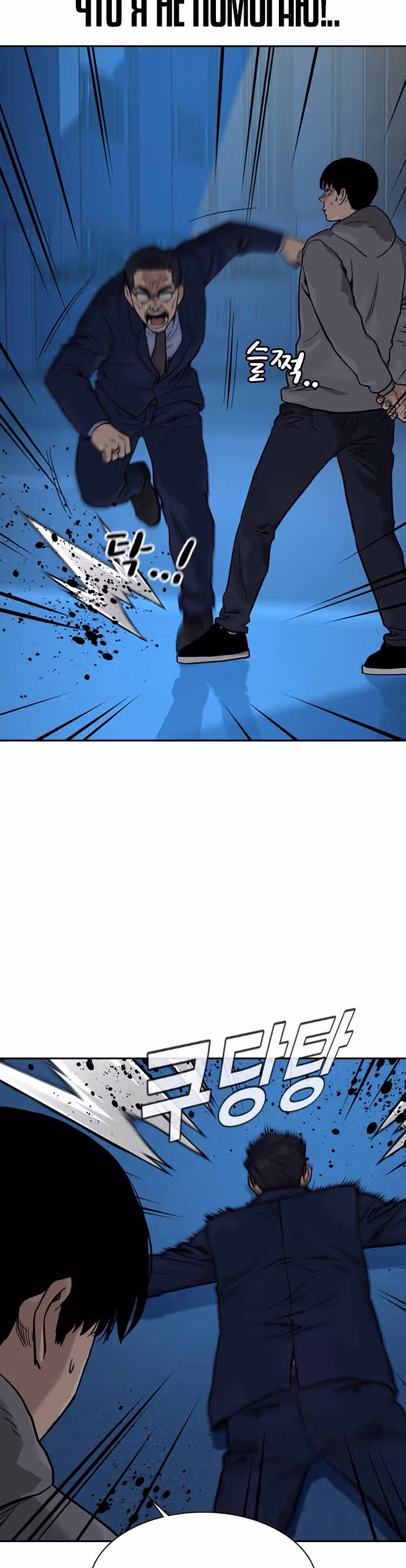 Чтобы не умереть — Том 1 · Глава 58, страница 38