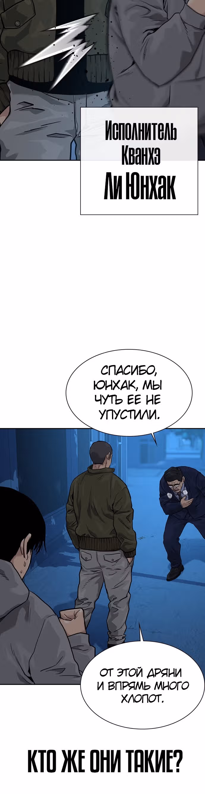 Чтобы не умереть — Том 1 · Глава 58, страница 43