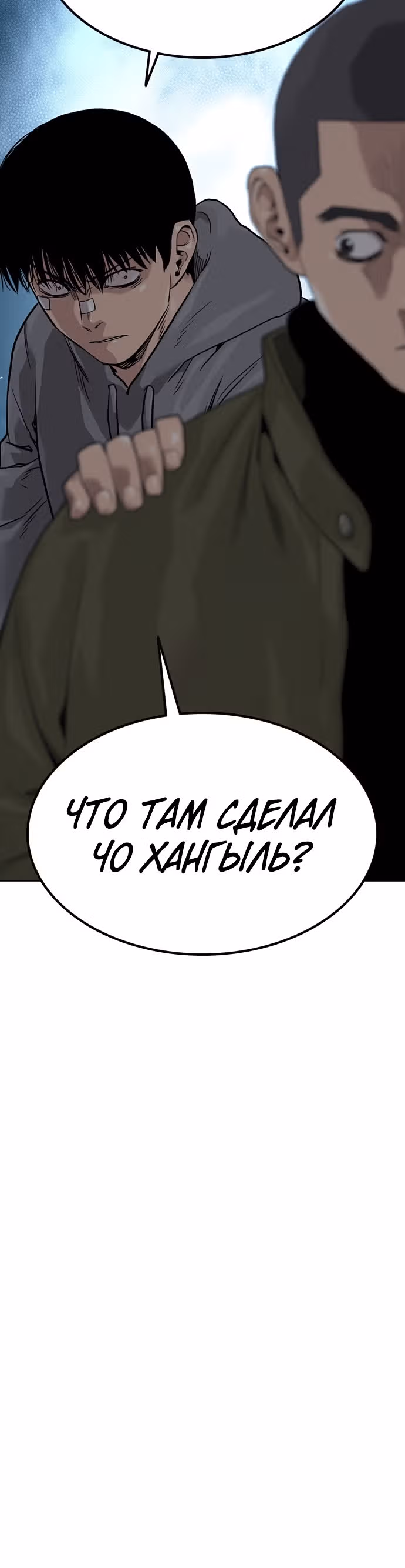 Чтобы не умереть — Том 1 · Глава 58, страница 47