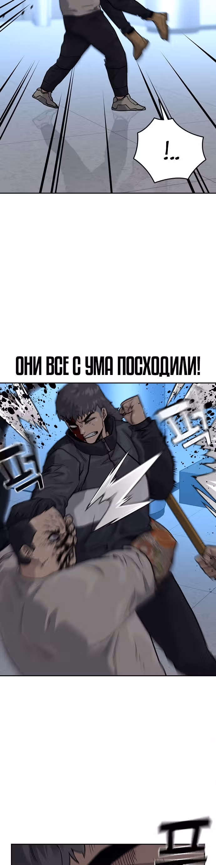 Чтобы не умереть — Том 1 · Глава 58, страница 53
