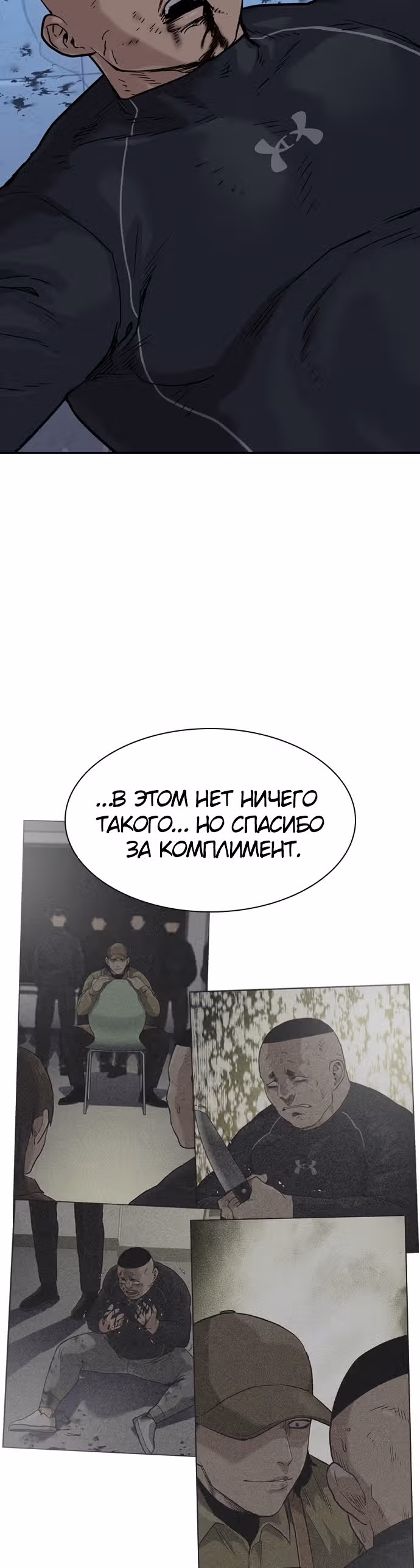 Чтобы не умереть — Том 1 · Глава 58, страница 59