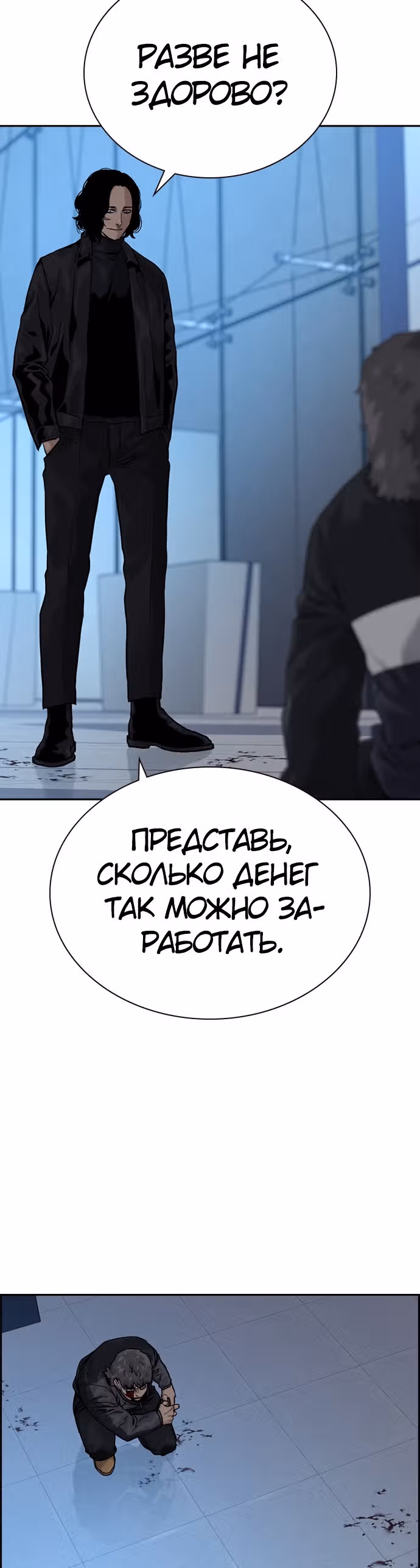 Чтобы не умереть — Том 1 · Глава 58, страница 61