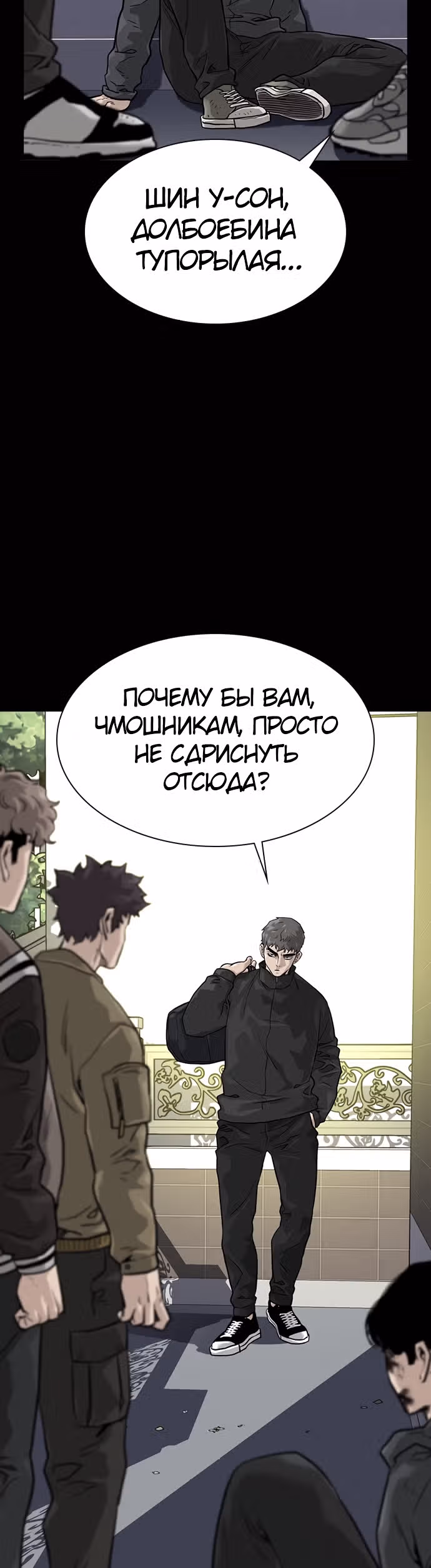 Чтобы не умереть — Том 1 · Глава 58, страница 66