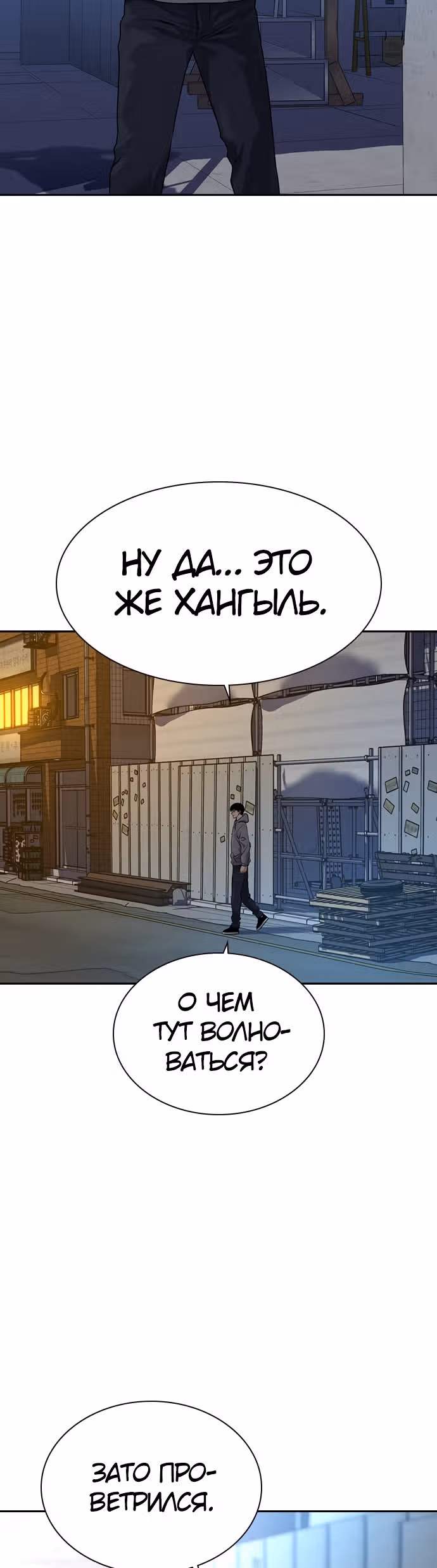 Чтобы не умереть — Том 1 · Глава 58, страница 9