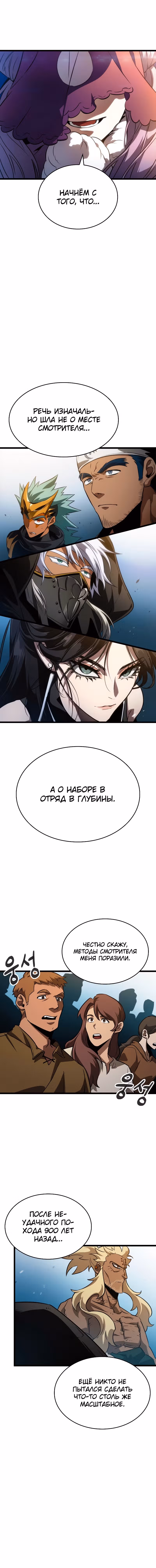 Мир после разрушения — Том 1 · Глава 43, страница 13