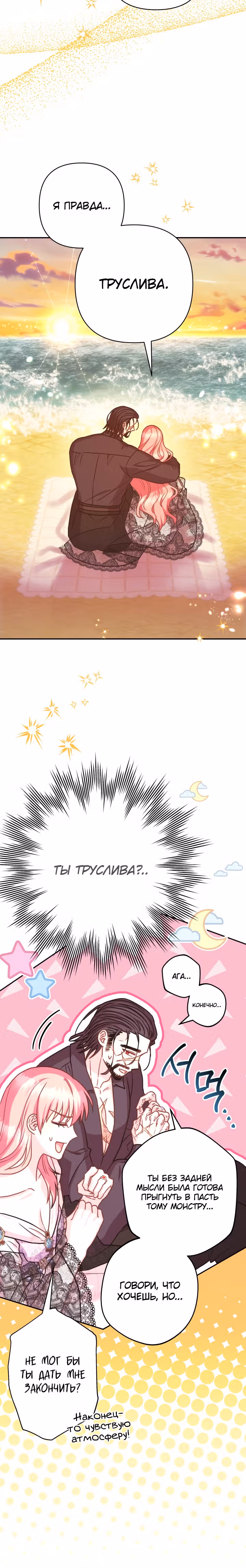 Я оказалась в мире фэнтези романа — Том 2 · Глава 66, страница 16