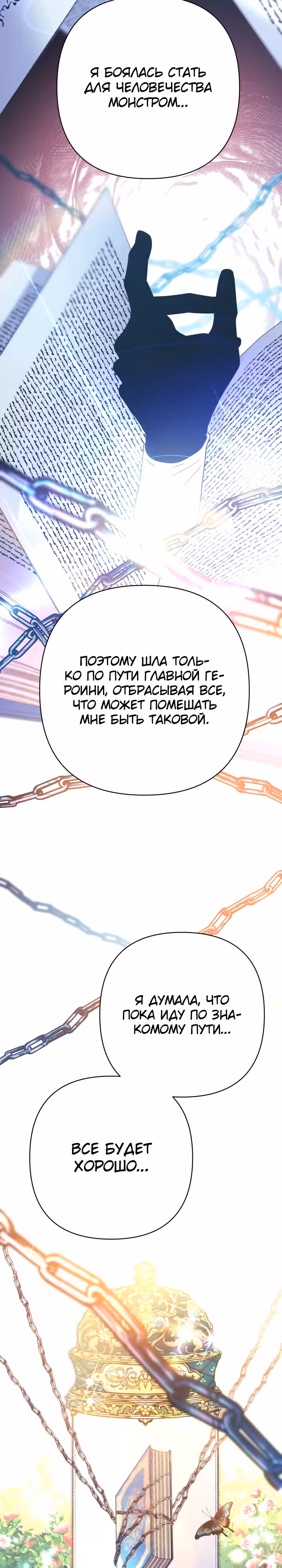 Я оказалась в мире фэнтези романа — Том 2 · Глава 66, страница 18