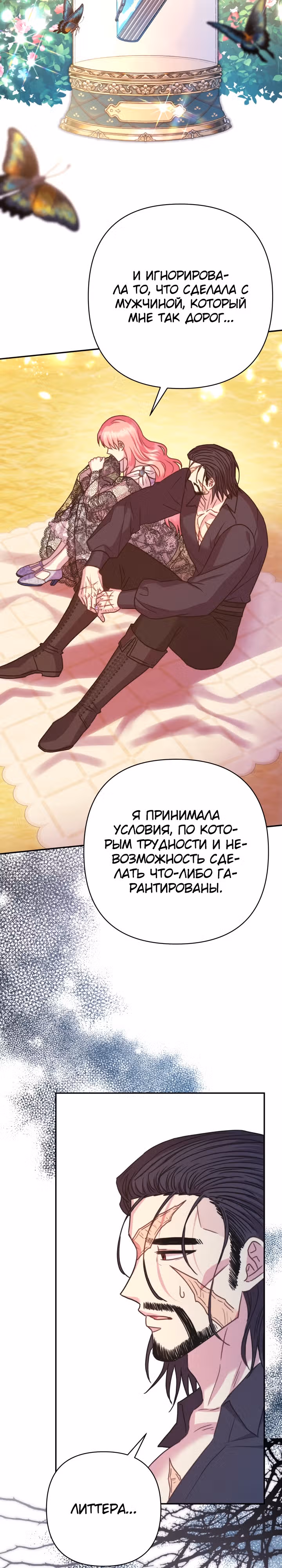 Я оказалась в мире фэнтези романа — Том 2 · Глава 66, страница 19