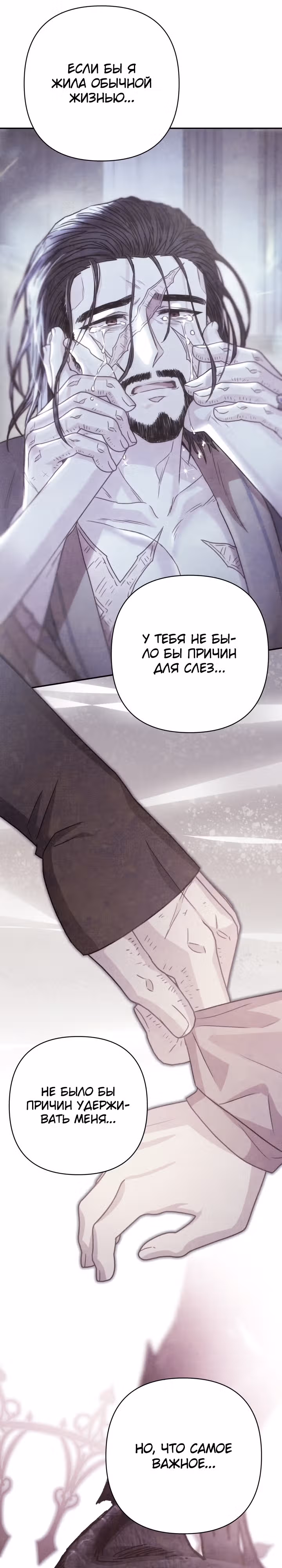 Я оказалась в мире фэнтези романа — Том 2 · Глава 66, страница 22