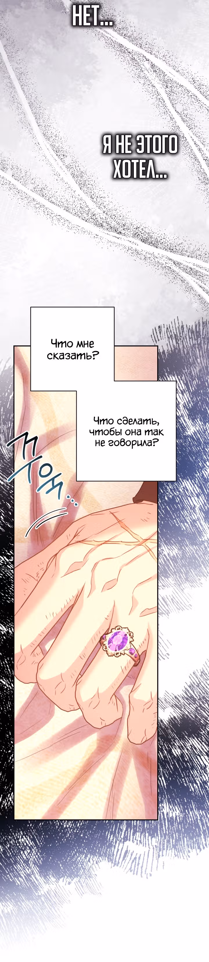 Я оказалась в мире фэнтези романа — Том 2 · Глава 66, страница 26