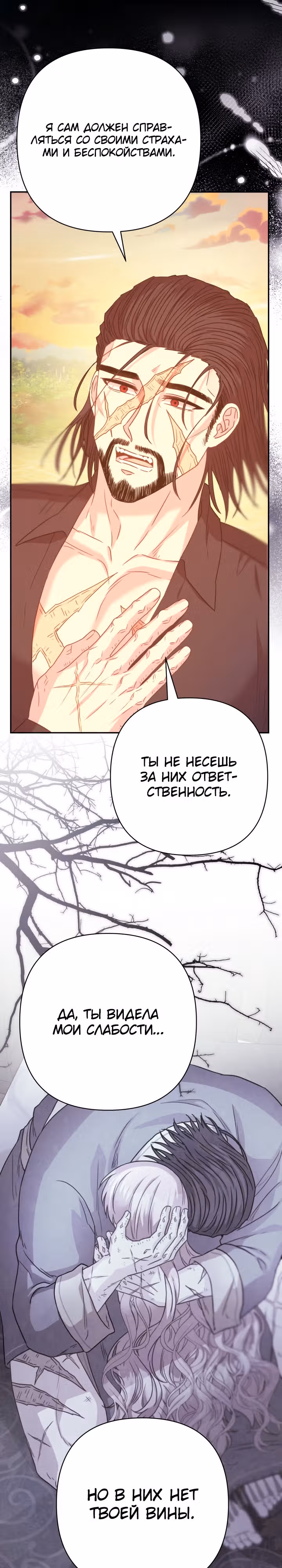Я оказалась в мире фэнтези романа — Том 2 · Глава 66, страница 35