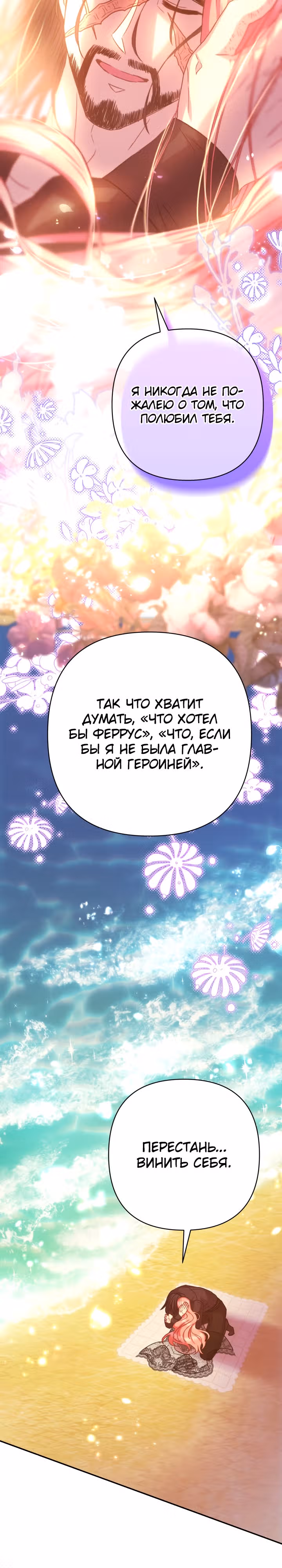 Я оказалась в мире фэнтези романа — Том 2 · Глава 66, страница 38