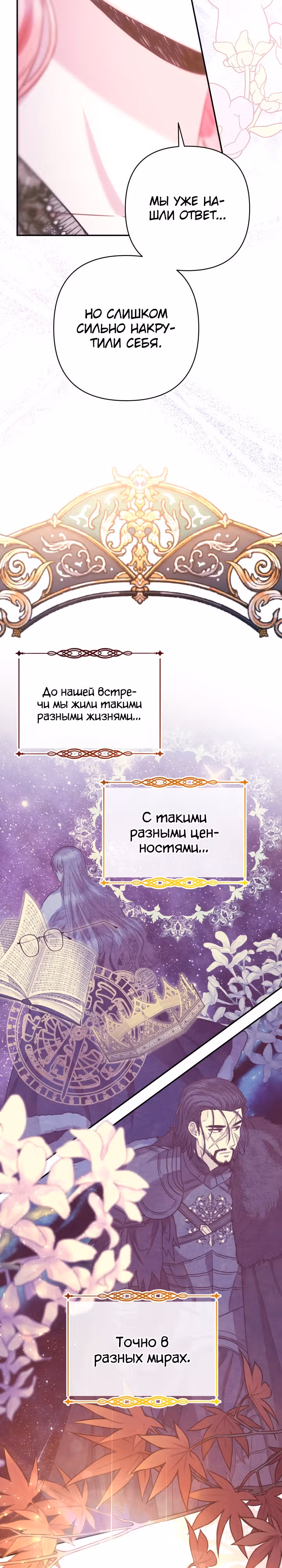 Я оказалась в мире фэнтези романа — Том 2 · Глава 66, страница 43