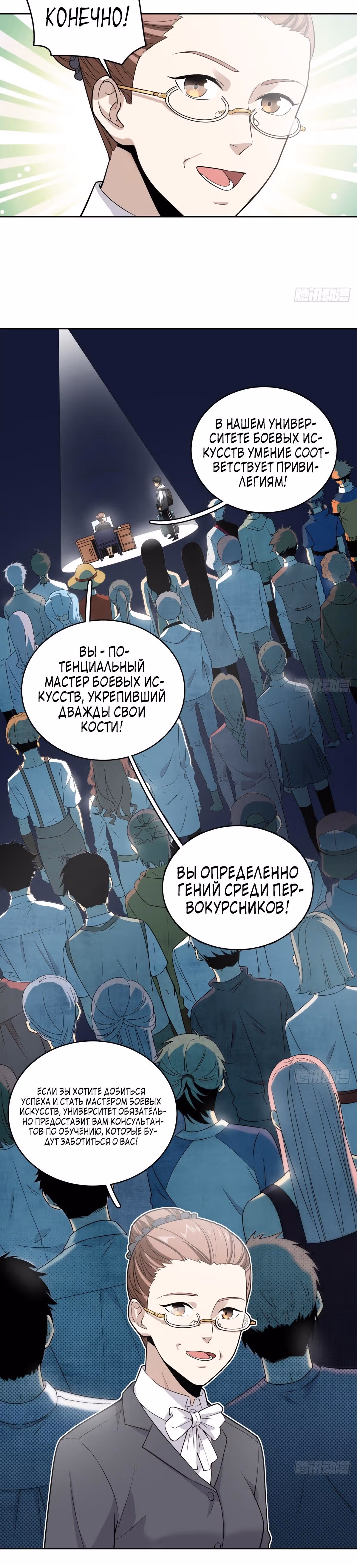 Лучший в мире мастер боевых искусств — Том 1 · Глава 26, страница 11