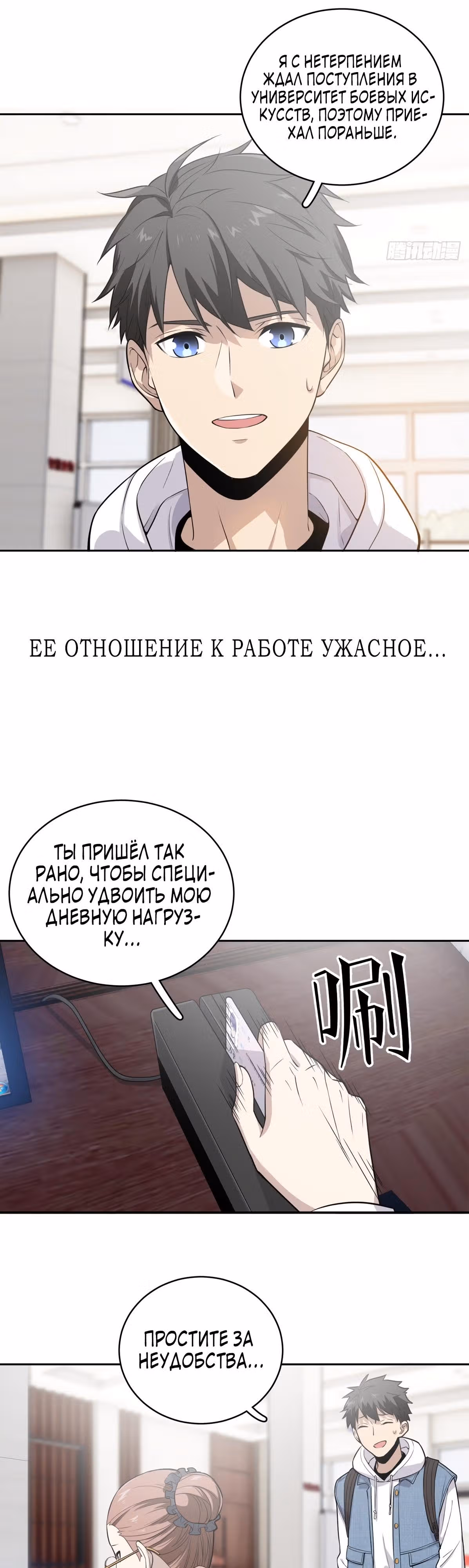 Лучший в мире мастер боевых искусств — Том 1 · Глава 26, страница 7