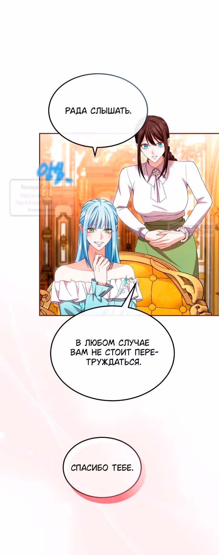 Я паду вместе с Императором — Том 1 · Глава 157, страница 6