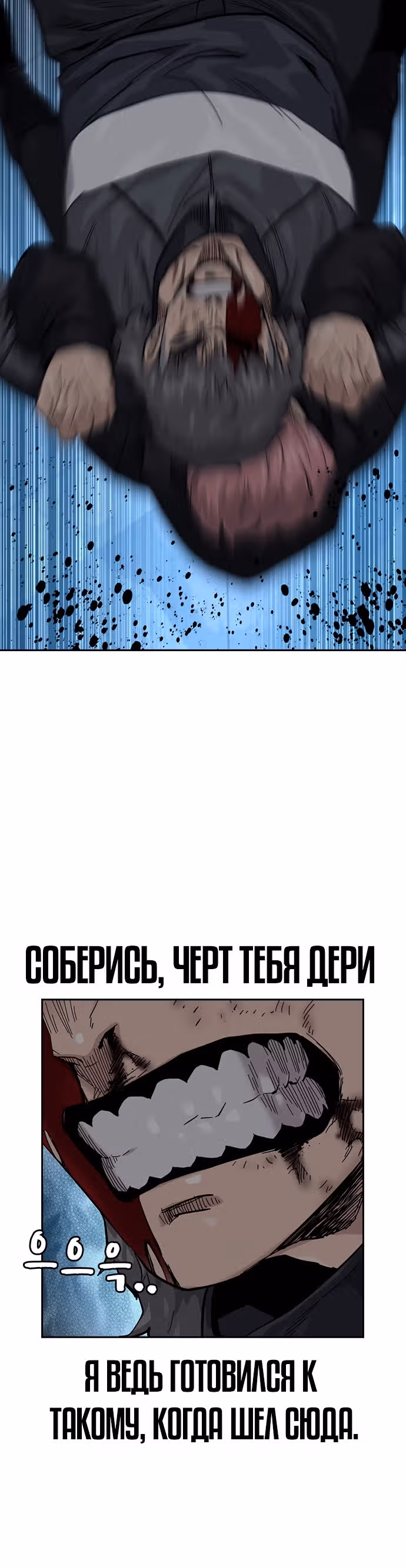 Чтобы не умереть — Том 1 · Глава 59, страница 16