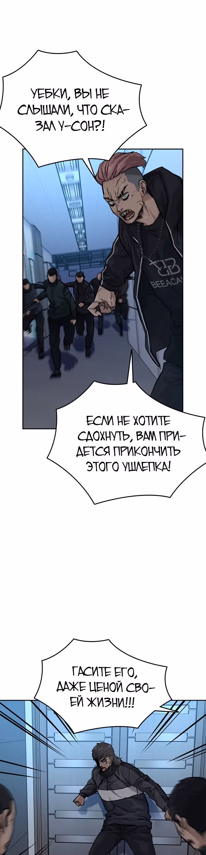 Чтобы не умереть — Том 1 · Глава 59, страница 25