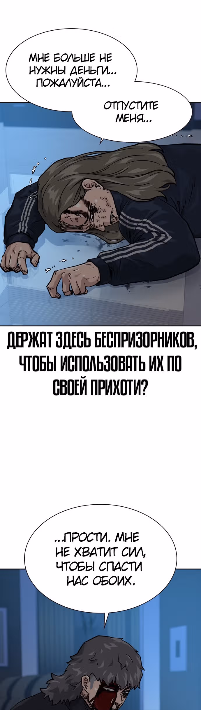 Чтобы не умереть — Том 1 · Глава 59, страница 31