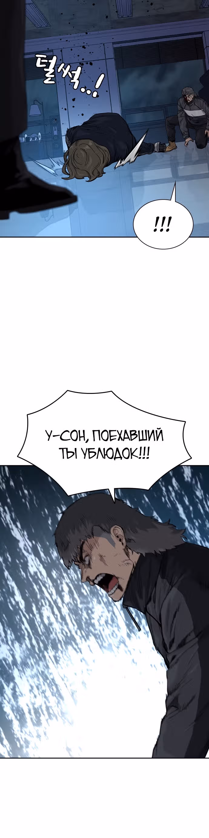 Чтобы не умереть — Том 1 · Глава 59, страница 37