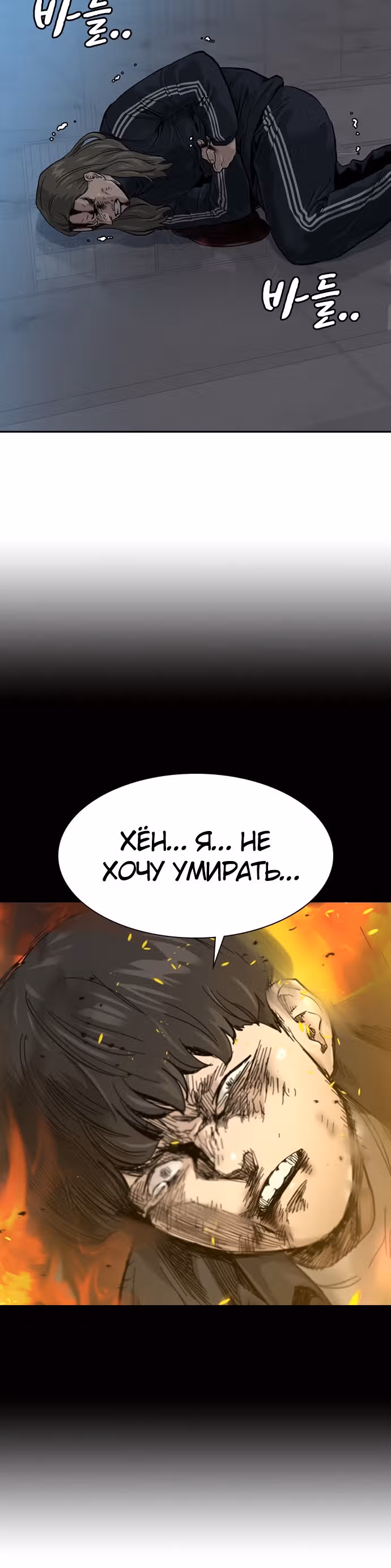 Чтобы не умереть — Том 1 · Глава 59, страница 40